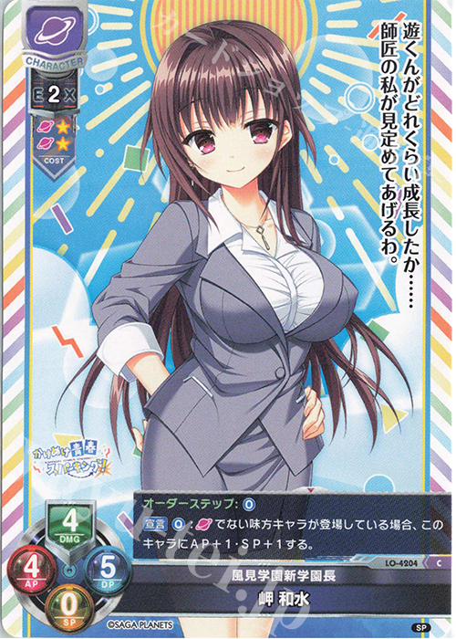 C 岬 和水 販売 | サガプラネッツ 1.0 | Lycee Overture通販なら
