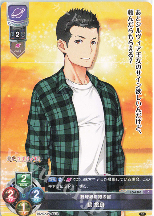 C 縞 投良 | 販売 | サガプラネッツ 1.0 | Lycee Overture