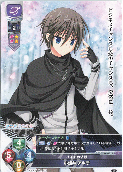 U 小坂井 アキラ | 販売 | サガプラネッツ 1.0 | Lycee Overture