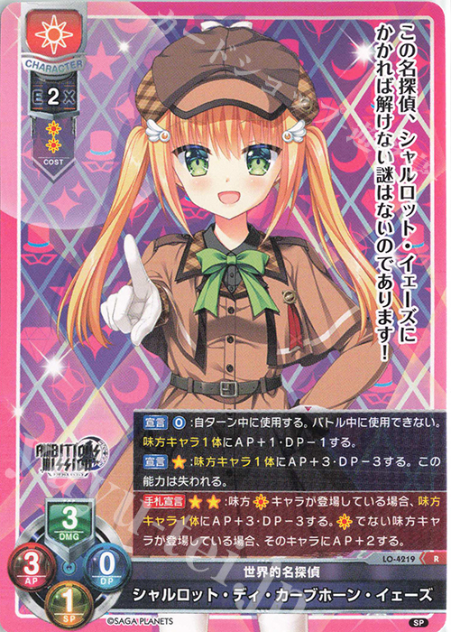 R シャルロット・ディ・カーブホーン・イェーズ | 販売 | サガプラネッツ 1.0 | Lycee Overture