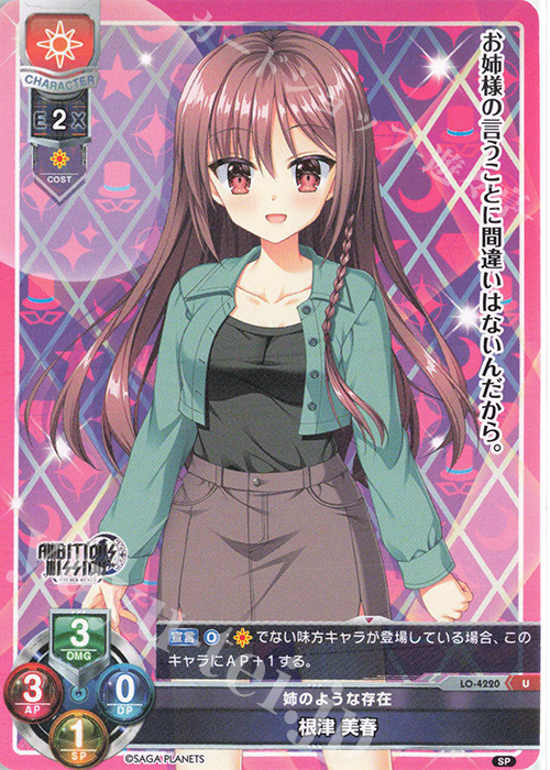 U 根津 美春 | 販売 | サガプラネッツ 1.0 | Lycee Overture
