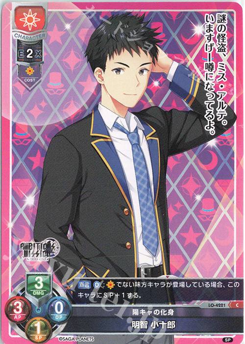C 明智 小十郎 | 販売 | サガプラネッツ 1.0 | Lycee Overture