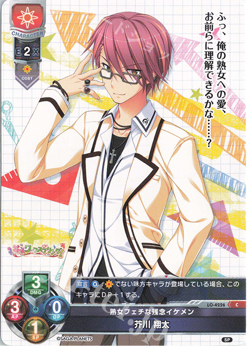 C 芥川 翔太 | 販売 | サガプラネッツ 1.0 | Lycee Overture
