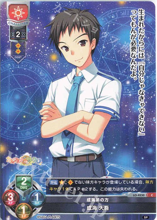 C 成海 大吾 | 販売 | サガプラネッツ 1.0 | Lycee Overture