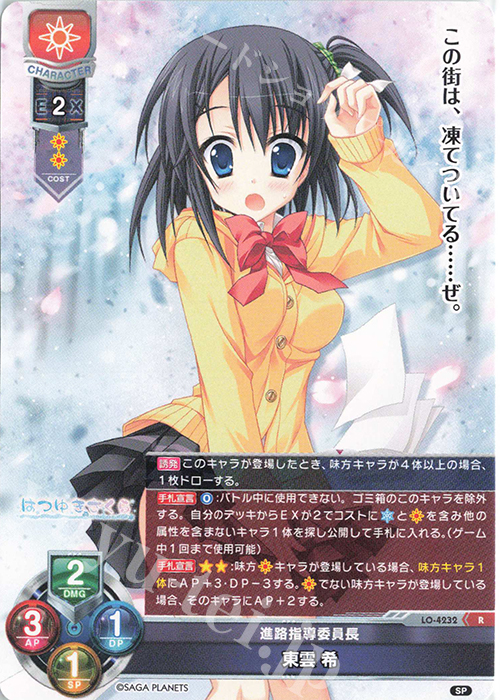 R 東雲 希 | 買取 | サガプラネッツ 1.0 | Lycee Overture
