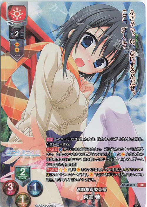 KR 東雲 希 | 買取 | サガプラネッツ 1.0 | Lycee Overture