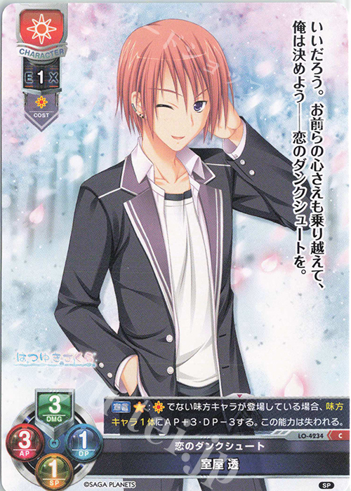 C 室屋 透 | 販売 | サガプラネッツ 1.0 | Lycee Overture