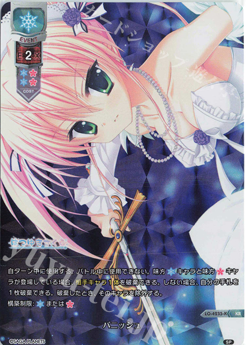 KR バニッシュ | 買取 | サガプラネッツ 1.0 | Lycee Overture