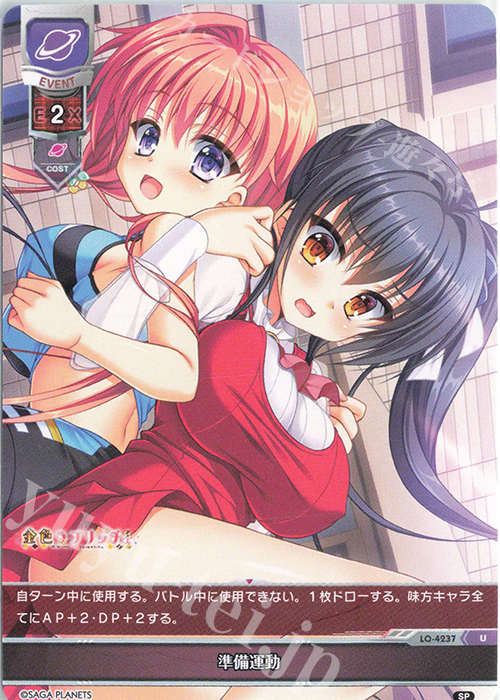U 準備運動 | 販売 | サガプラネッツ 1.0 | Lycee Overture