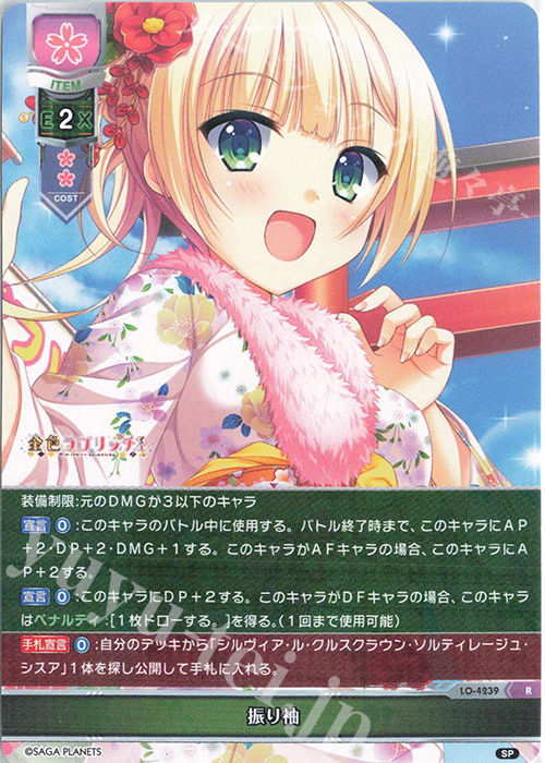 R 振り袖 | 買取 | サガプラネッツ 1.0 | Lycee Overture