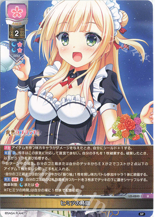 U ヒミツの時間 | 販売 | サガプラネッツ 1.0 | Lycee Overture