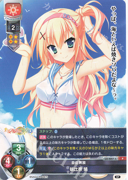 P 朝比奈 晴 | 販売 | サガプラネッツ 1.0 | Lycee Overture