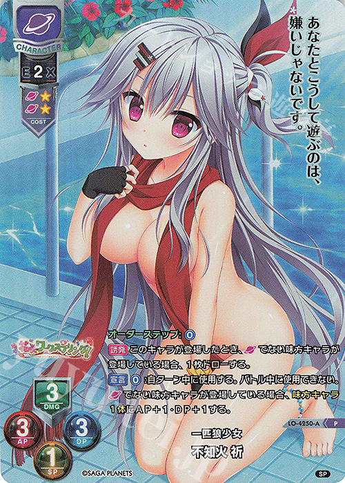 P 不知火 祈(ホロ仕様) | 販売 | サガプラネッツ 1.0 | Lycee Overture