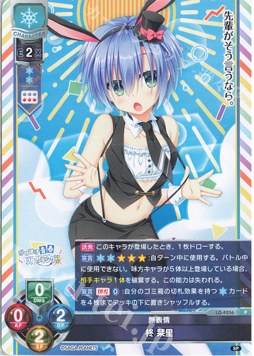 P 柊 栞里 | 販売 | サガプラネッツ 1.0 | Lycee Overture