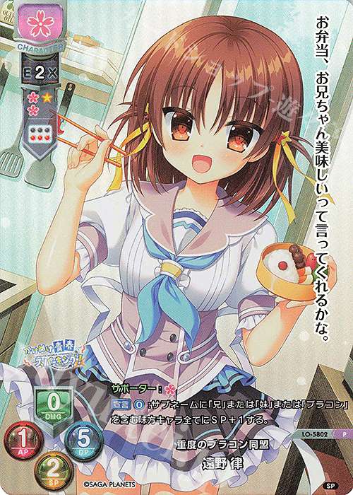 P 遠野 律 | 販売 | サガプラネッツ 1.0 | Lycee Overture