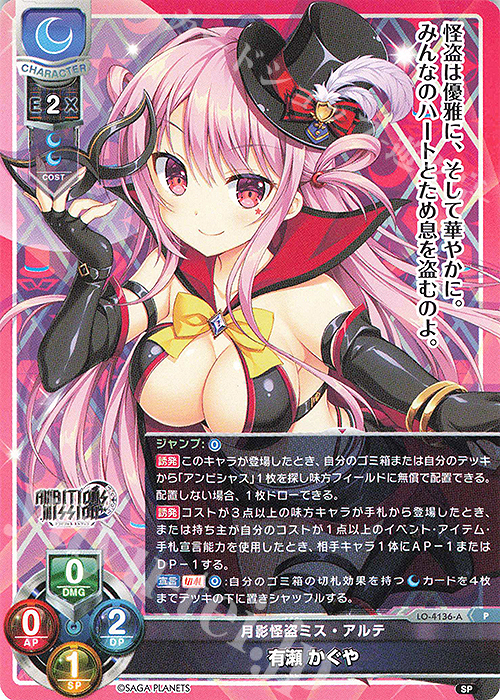 P 有瀬 かぐや | 販売 | サガプラネッツ 1.0 | Lycee Overture