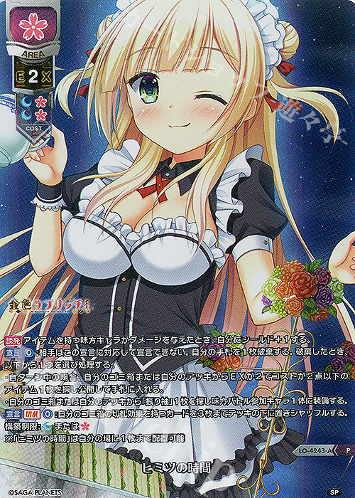 P ヒミツの時間(ホロ仕様) | 販売 | サガプラネッツ 1.0 | Lycee Overture