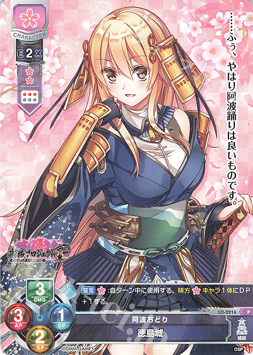 P 徳島城 | 販売 | 御城プロジェクト:RE 1.0 | Lycee Overture