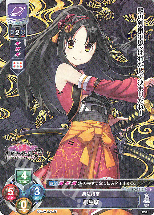 P 柳生城 | 販売 | 御城プロジェクト:RE 1.0 | Lycee Overture