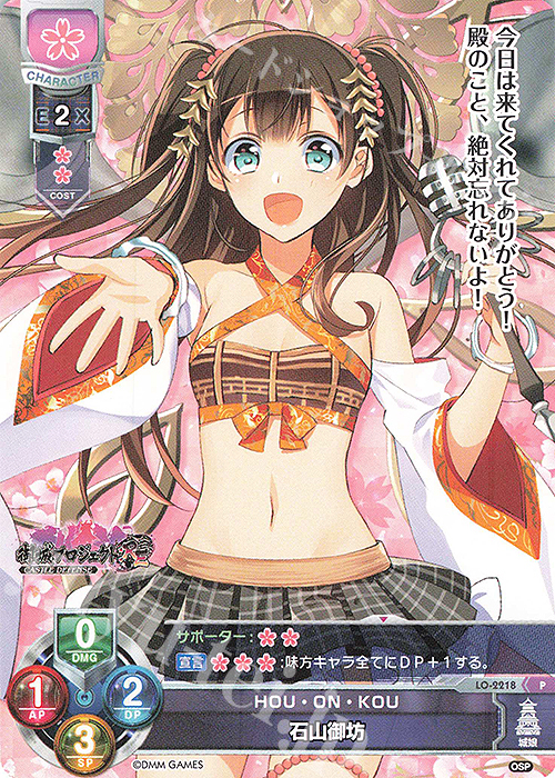 P 石山御坊 | 販売 | 御城プロジェクト:RE 1.0 | Lycee Overture