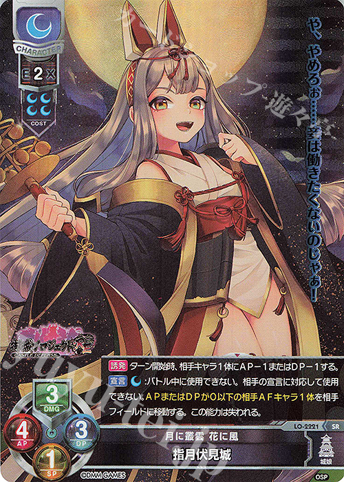 SR 指月伏見城 | 販売 | 御城プロジェクト:RE 1.0 | Lycee Overture