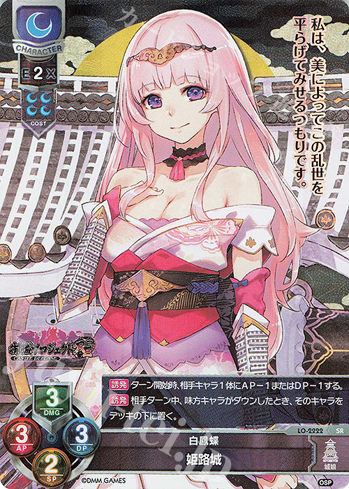 SR 姫路城 | 販売 | 御城プロジェクト:RE 1.0 | Lycee Overture