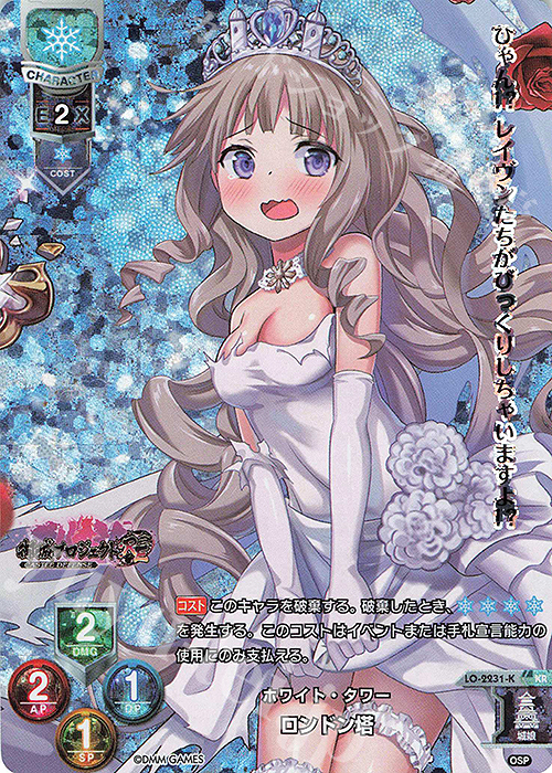 KR ロンドン塔 | 販売 | 御城プロジェクト:RE 1.0 | Lycee Overture