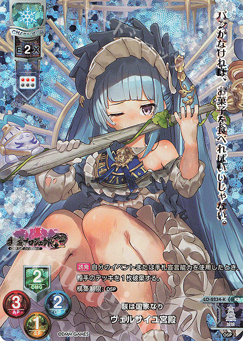 KR ヴェルサイユ宮殿 | 販売 | 御城プロジェクト:RE 1.0 | Lycee Overture