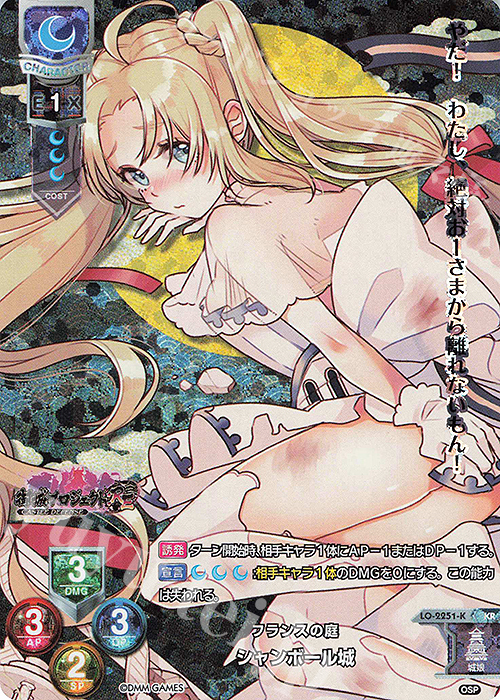 KR シャンボール城 | 販売 | 御城プロジェクト:RE 1.0 | Lycee Overture
