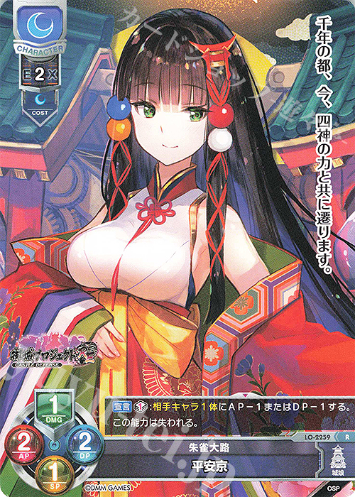 R 平安京 | 販売 | 御城プロジェクト:RE 1.0 | Lycee Overture