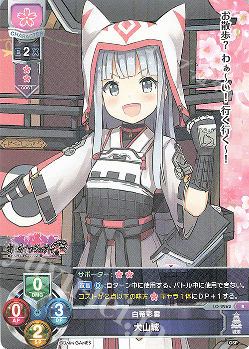R 犬山城 | 販売 | 御城プロジェクト:RE 1.0 | Lycee Overture