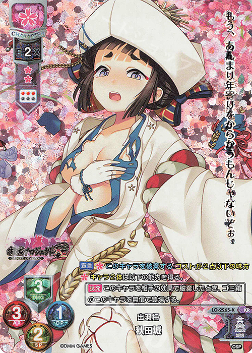 KR 秋田城 | 販売 | 御城プロジェクト:RE 1.0 | Lycee Overture