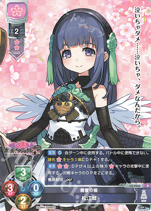 R 松江城 | 販売 | 御城プロジェクト:RE 1.0 | Lycee Overture