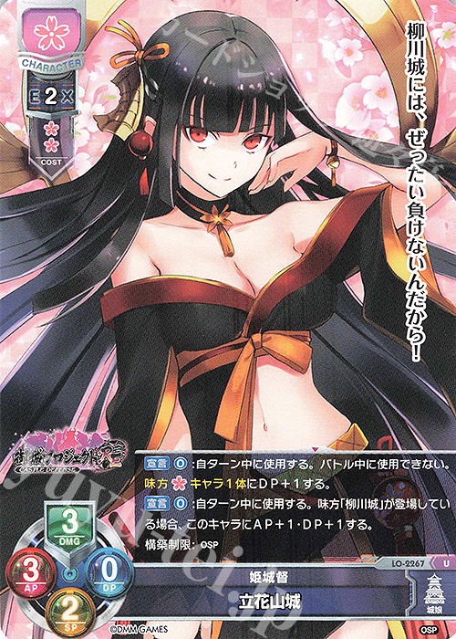 U 立花山城 | 販売 | 御城プロジェクト:RE 1.0 | Lycee Overture