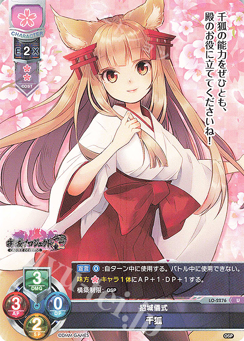 U 千狐 | 販売 | 御城プロジェクト:RE 1.0 | Lycee Overture
