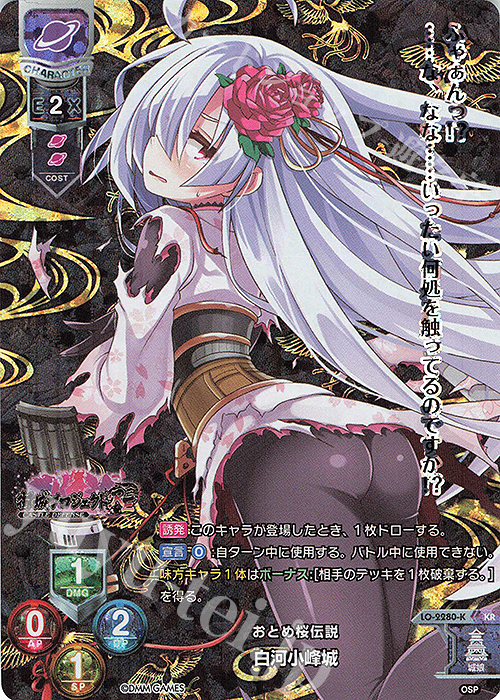 KR 白河小峰城 | 販売 | 御城プロジェクト:RE 1.0 | Lycee Overture