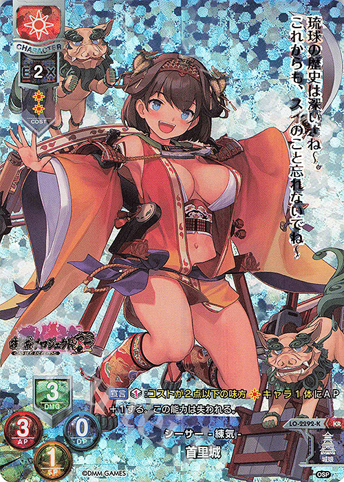 KR 首里城 | 販売 | 御城プロジェクト:RE 1.0 | Lycee Overture