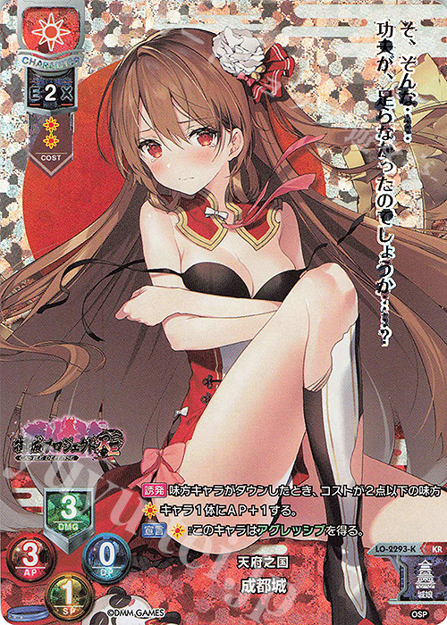 KR 成都城 | 販売 | 御城プロジェクト:RE 1.0 | Lycee Overture