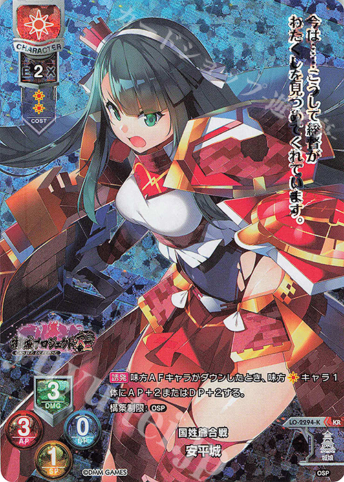 KR 安平城 | 販売 | 御城プロジェクト:RE 1.0 | Lycee Overture