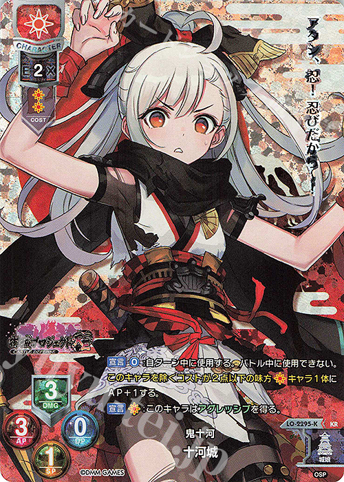 KR 十河城 | 販売 | 御城プロジェクト:RE 1.0 | Lycee Overture