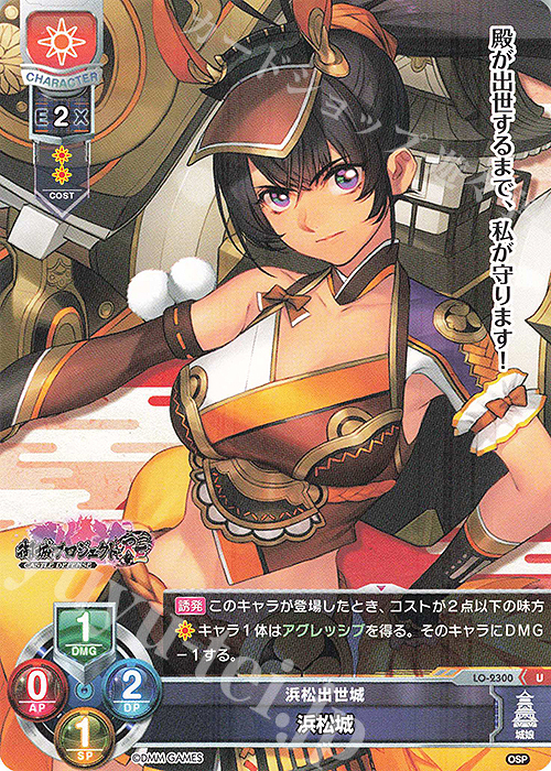 U 浜松城 | 販売 | 御城プロジェクト:RE 1.0 | Lycee Overture
