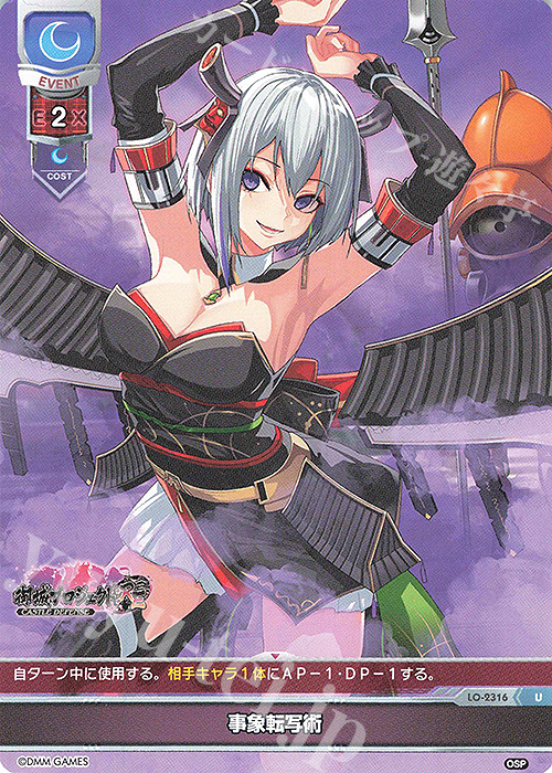 U 事象転写術 | 販売 | 御城プロジェクト:RE 1.0 | Lycee Overture