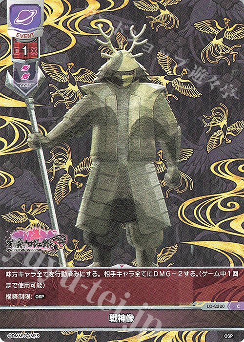 C 戦神像 | 販売 | 御城プロジェクト:RE 1.0 | Lycee Overture