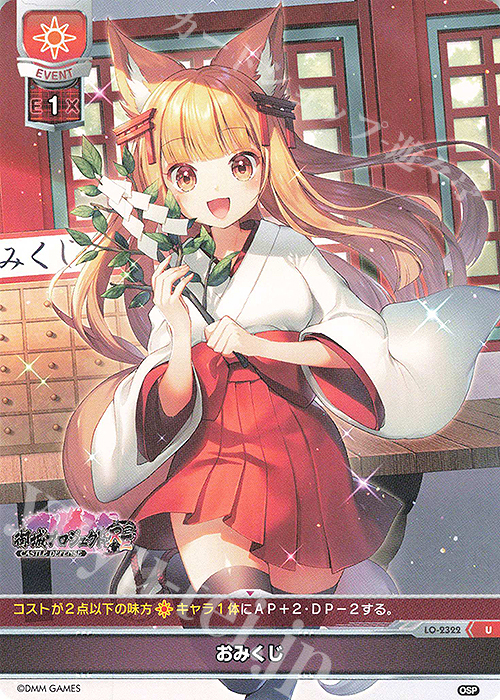 U おみくじ | 販売 | 御城プロジェクト:RE 1.0 | Lycee Overture