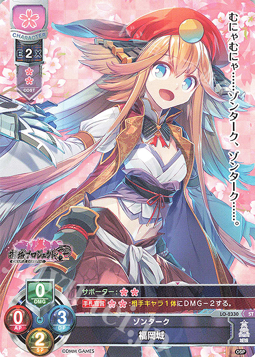 ST 福岡城 | 販売 | 御城プロジェクト:RE 1.0 | Lycee Overture