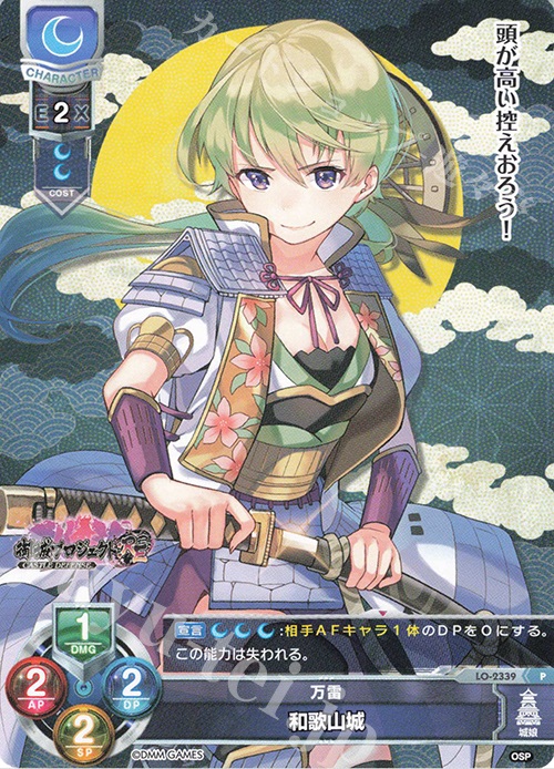 P 和歌山城 | 販売 | 御城プロジェクト:RE 1.0 | Lycee Overture
