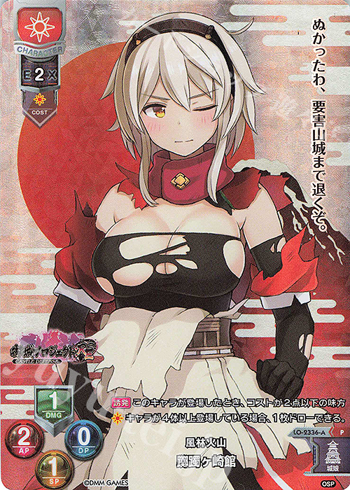 P 躑躅ヶ崎館(ホロ仕様) | 販売 | 御城プロジェクト:RE 1.0 | Lycee Overture