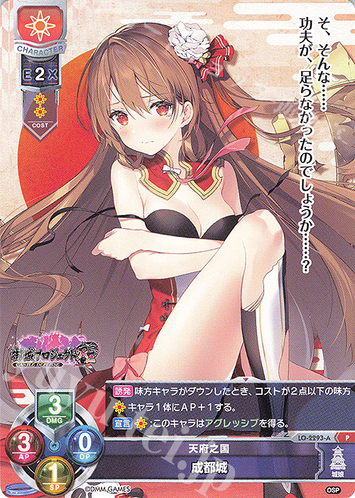 P 成都城 | 販売 | 御城プロジェクト:RE 1.0 | Lycee Overture