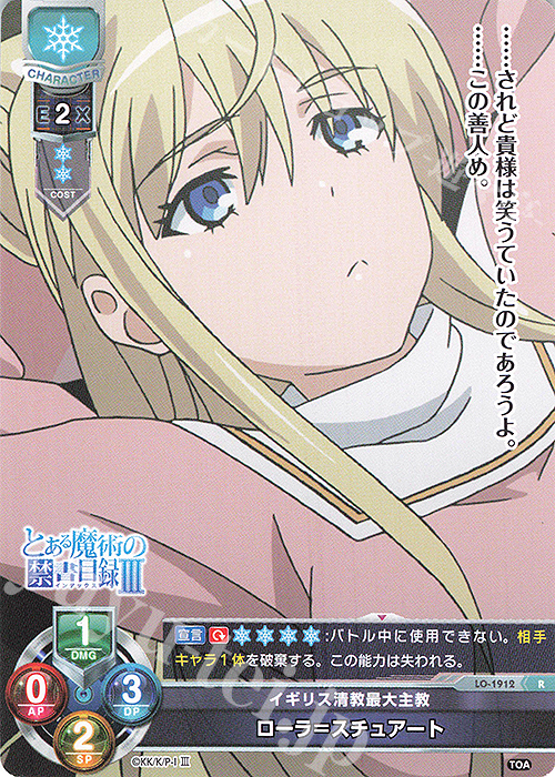 R ローラ＝スチュアート | 販売 | とある魔術の禁書目録III | Lycee Overture