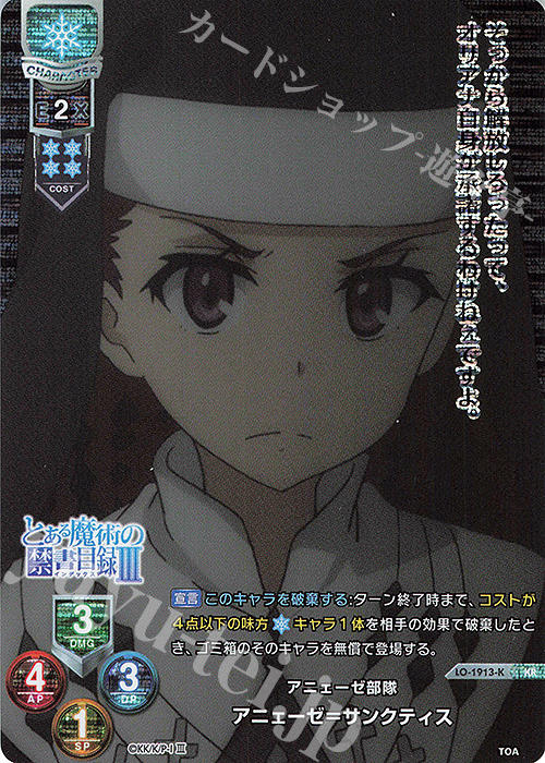 KR アニーゼ＝サンクティス | 販売 | とある魔術の禁書目録III | Lycee Overture